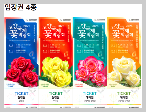 고양국제꽃박람회