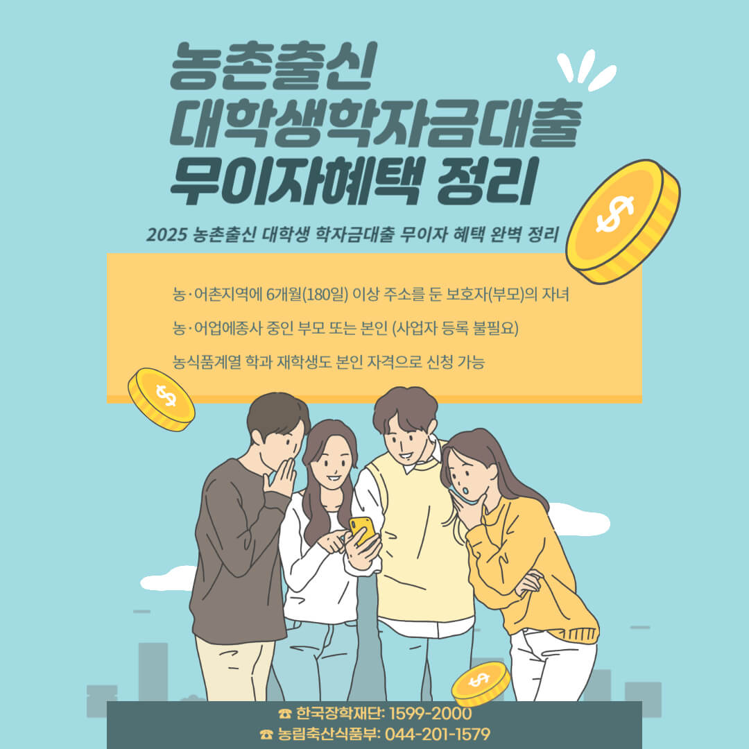 농촌출신 대학생