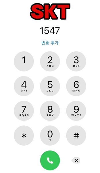SKT 통신사