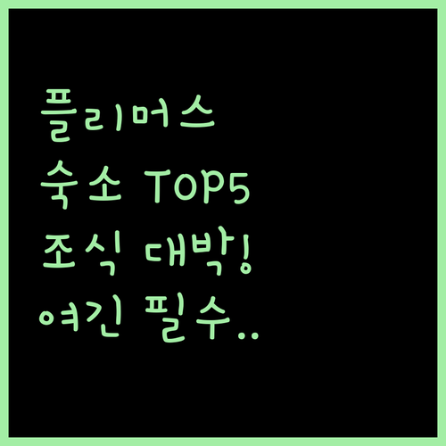 영국 플리머스 숙소 추천 TOP 5 ..