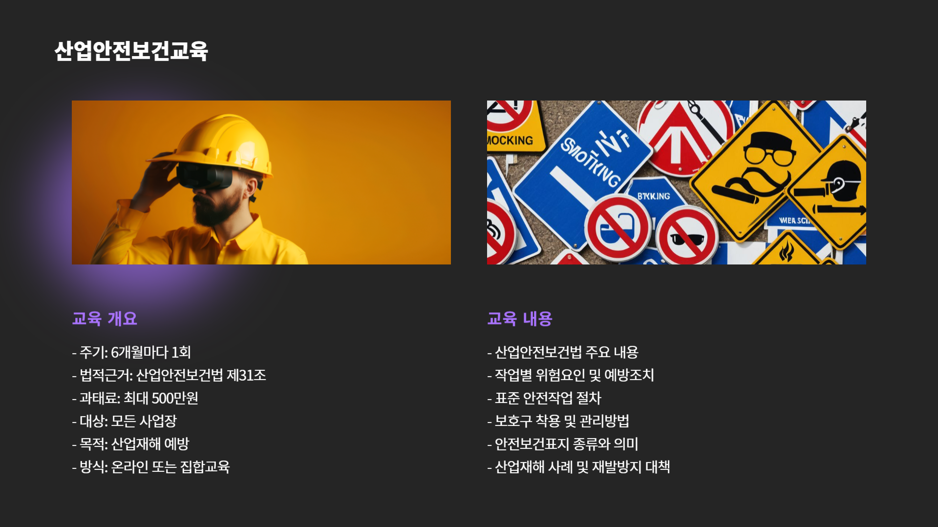 법정의무교육-과태료