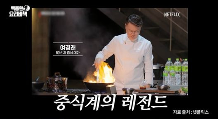 흑백요리사 백종원 여경래