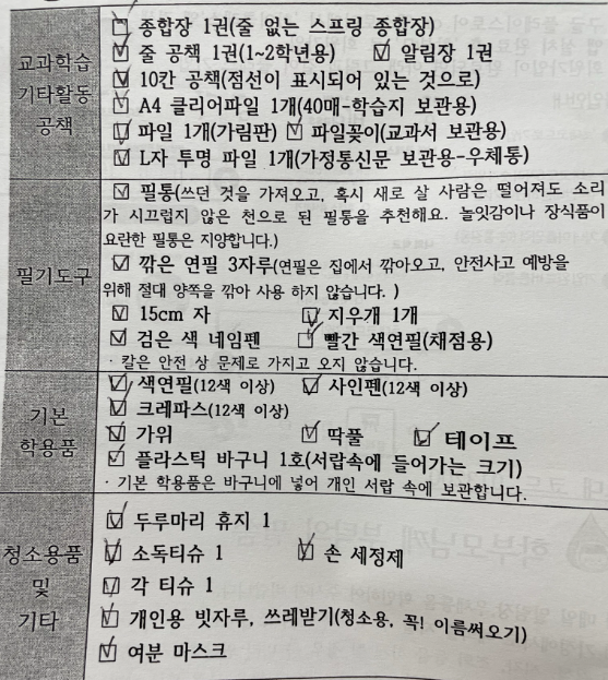 신학기 학교 준비물 체크리스트