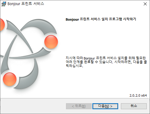 bonjour service 설치