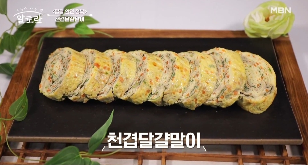 알토란 천겹달걀말이