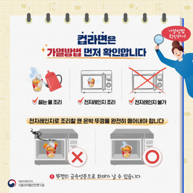 컵라면 전자레인지로 돌리나요? 환경호르몬 국물 일수도...