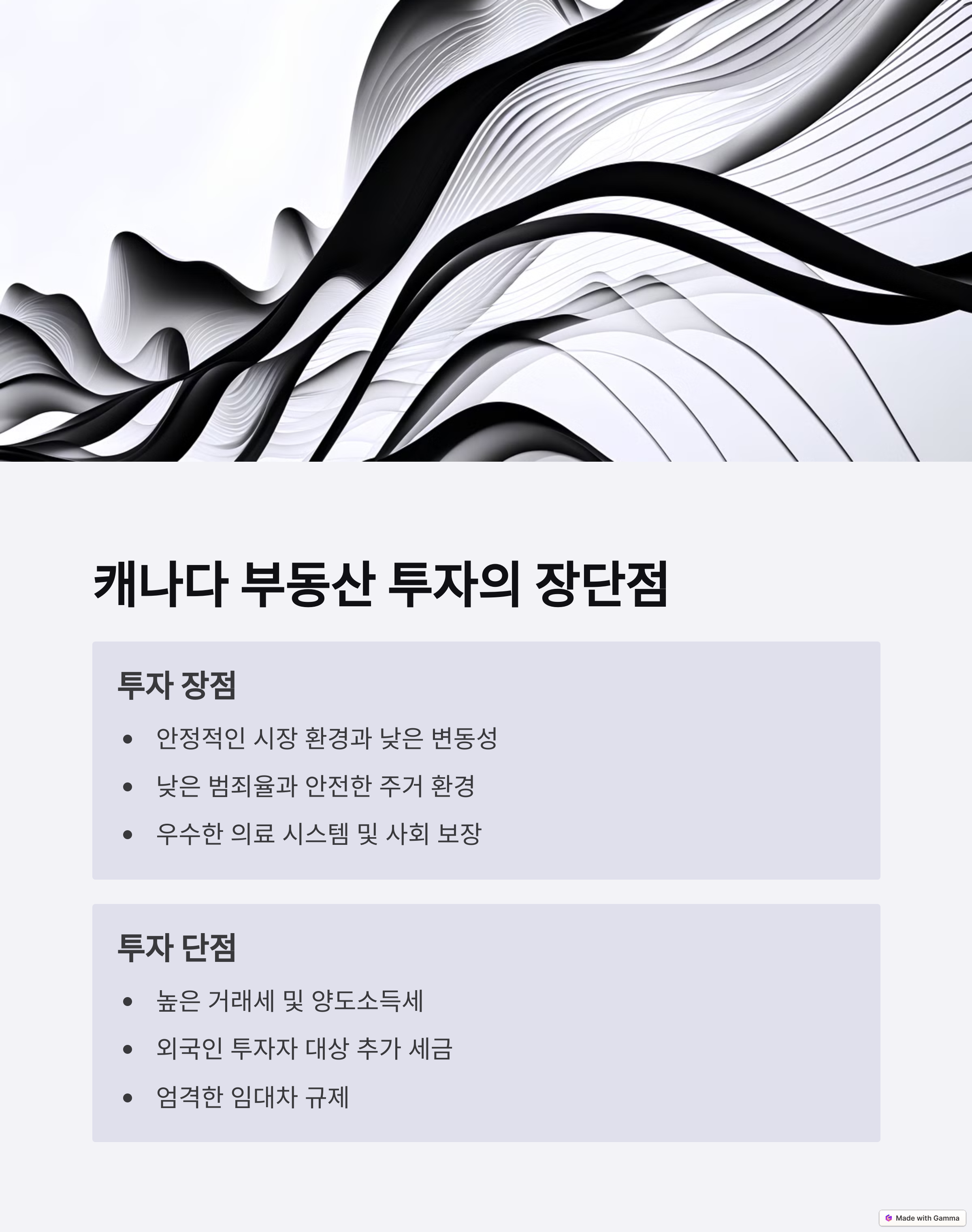 2025년 미국과 캐나다 부동산 투자 이미지 6