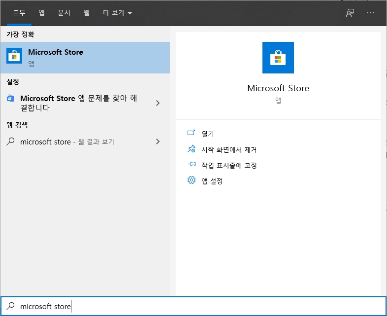 마이크로소프트 스토어에서 Solitaire를 검색하는 화면