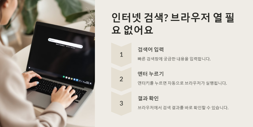 윈도우11에서 빠른 검색 기능 활용하는 방법
