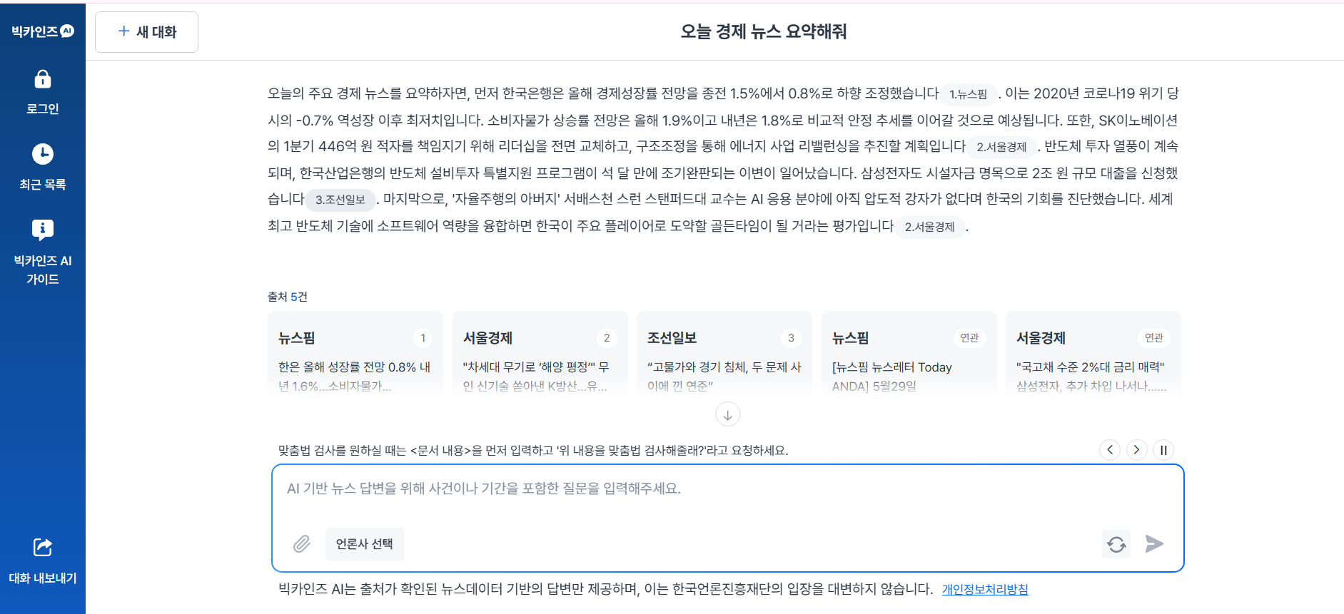 AI가 자동으로 요약해주는 경제 뉴스 보는 법