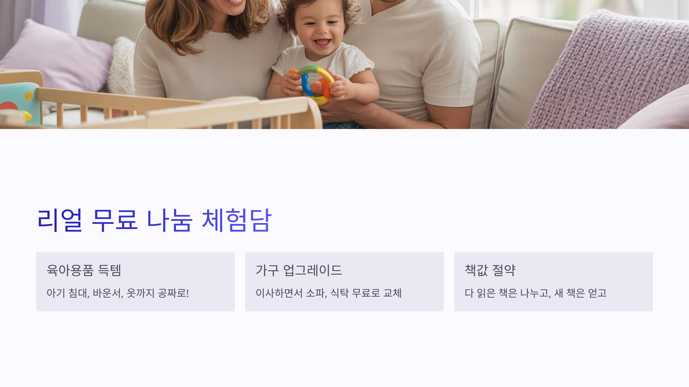 무료 나눔 체험담