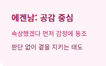 에겐남 뜻