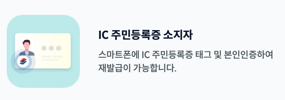 모바일-주민등록증-재발급