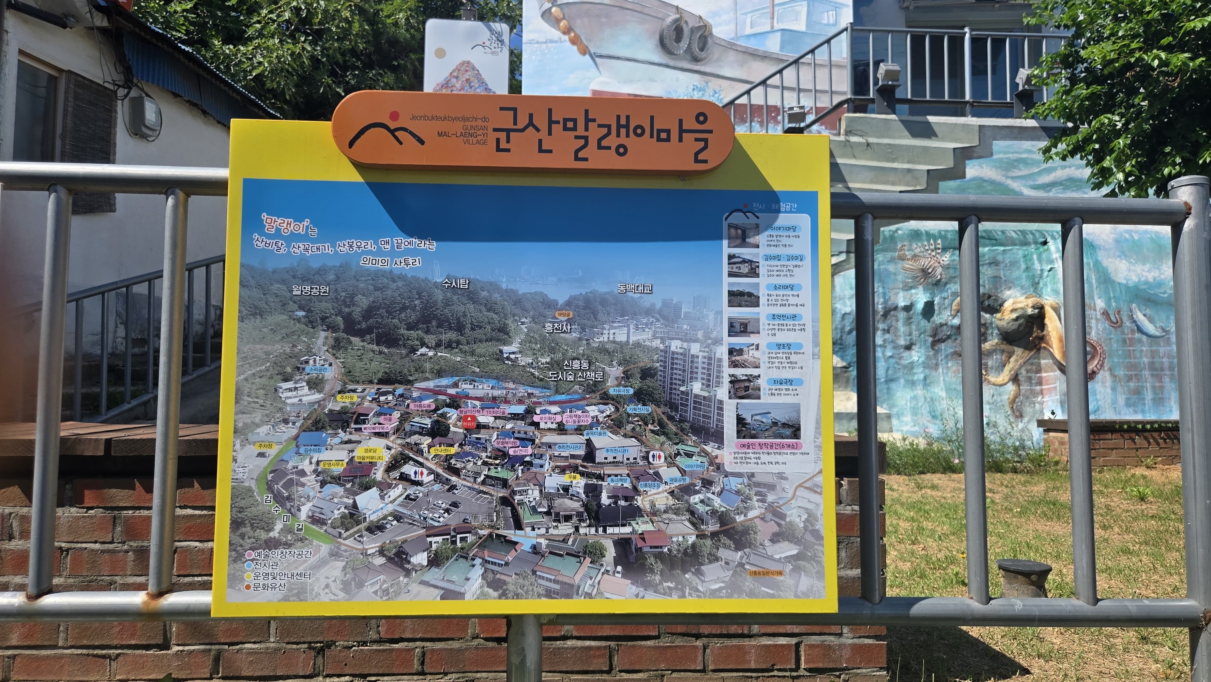 군산 말랭이마을