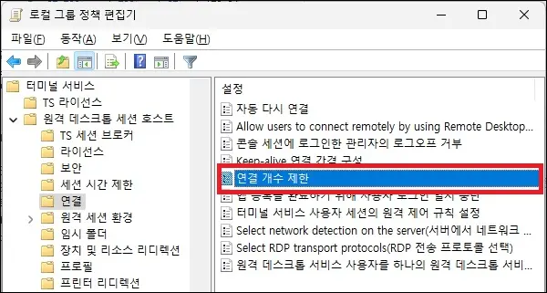 연결 개수 제한 정책 설정