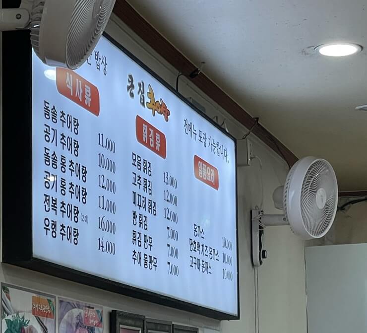안양-남부시장-큰집추어탕-메뉴
