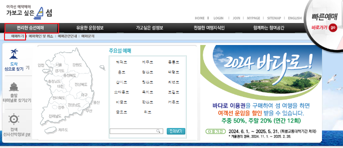 흑산도 배편 예매 방법