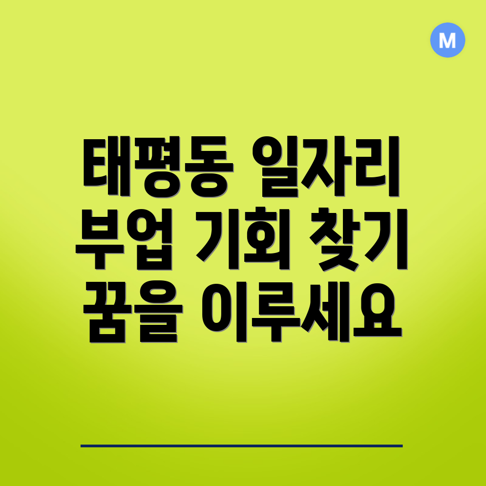 전주 완산구 태평동 일자리센터
