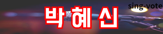 한일가왕전 2회 미리보기 영상(+ 재방송 다시보기)
