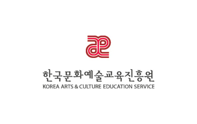 한국문화예술교육진흥원