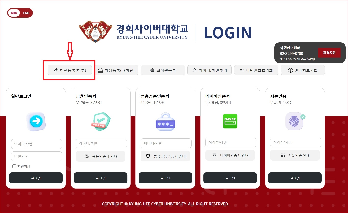 경희사이버대학교 포털사이트