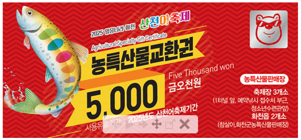 2025 화천 산천어축제 온라인 예매