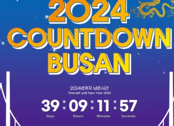 부산 광안리 카운트다운