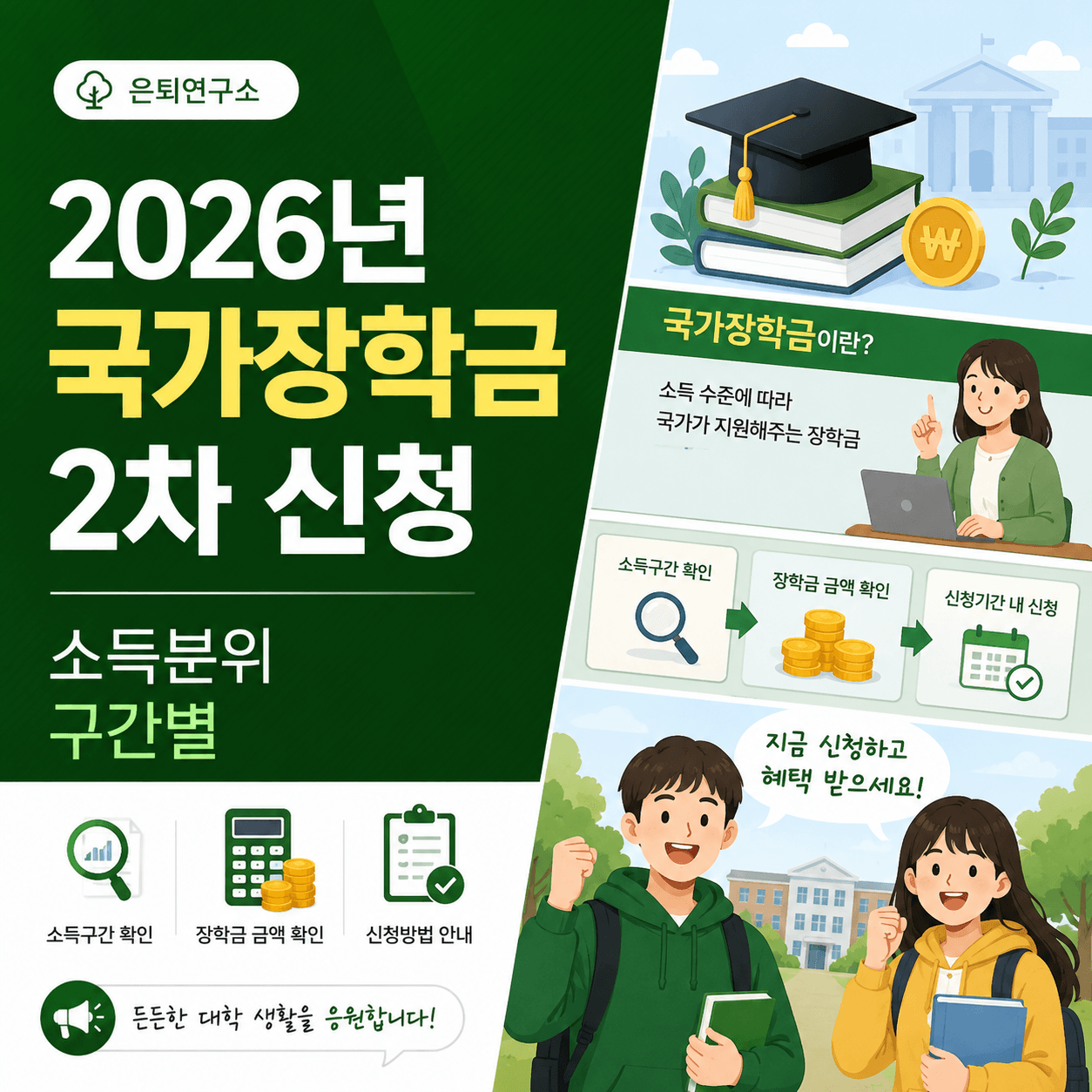 국가장학금 2학기 2차 구제신청 방법 총정리
