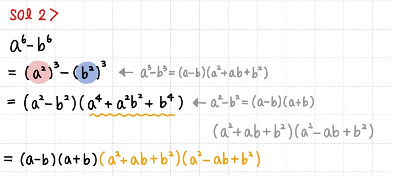 a^3 + b^3 = (a + b)(a^2 - ab + b^2) 공식 사용 후 a^4 + a^2b^2 + b^4 = (a^2 + ab + b^2)(a^2 - ab + b^2) 공식 이용