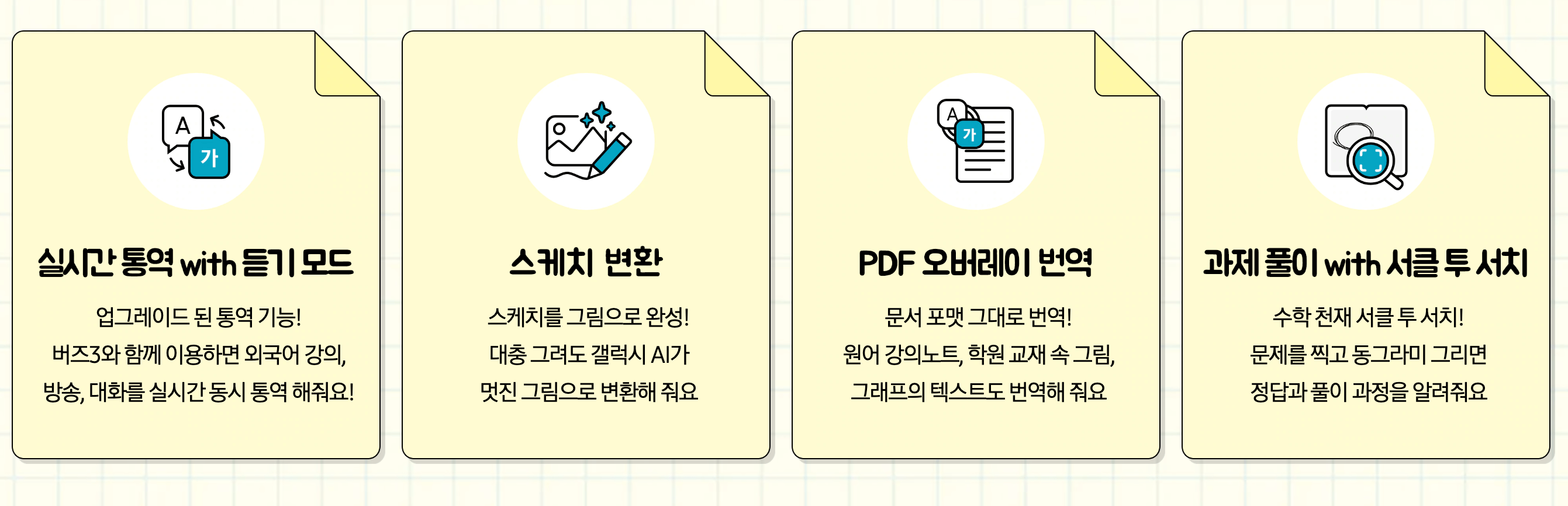 삼성 갤럭시 AI 기능 설명
