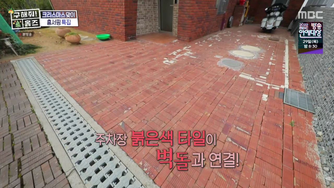 구해줘홈즈 파주시 서패동 기쁘다 선물 오셨네 인테리어 리모델링 파도파도 홈서핑 성탄 특집 소개