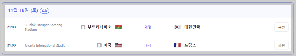 u17월드컵 한국브루키나파소