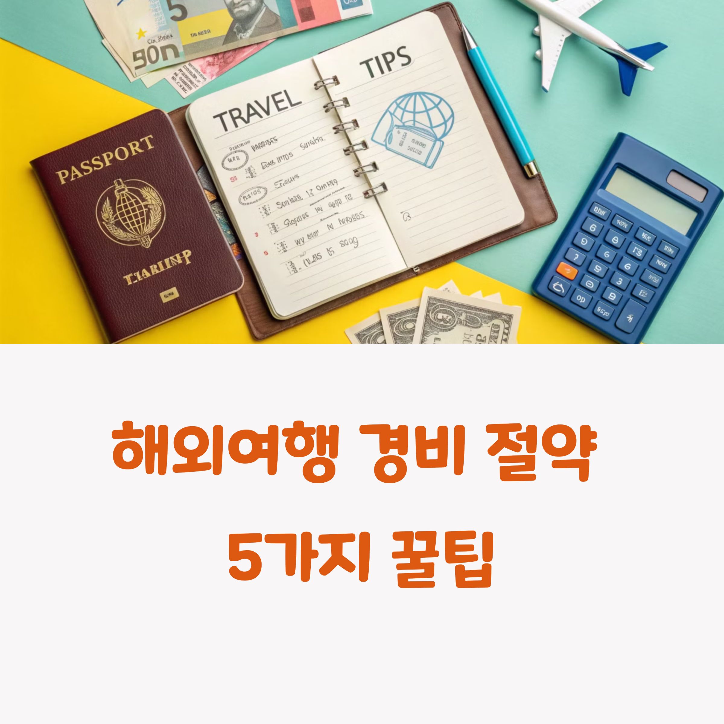 해외여행