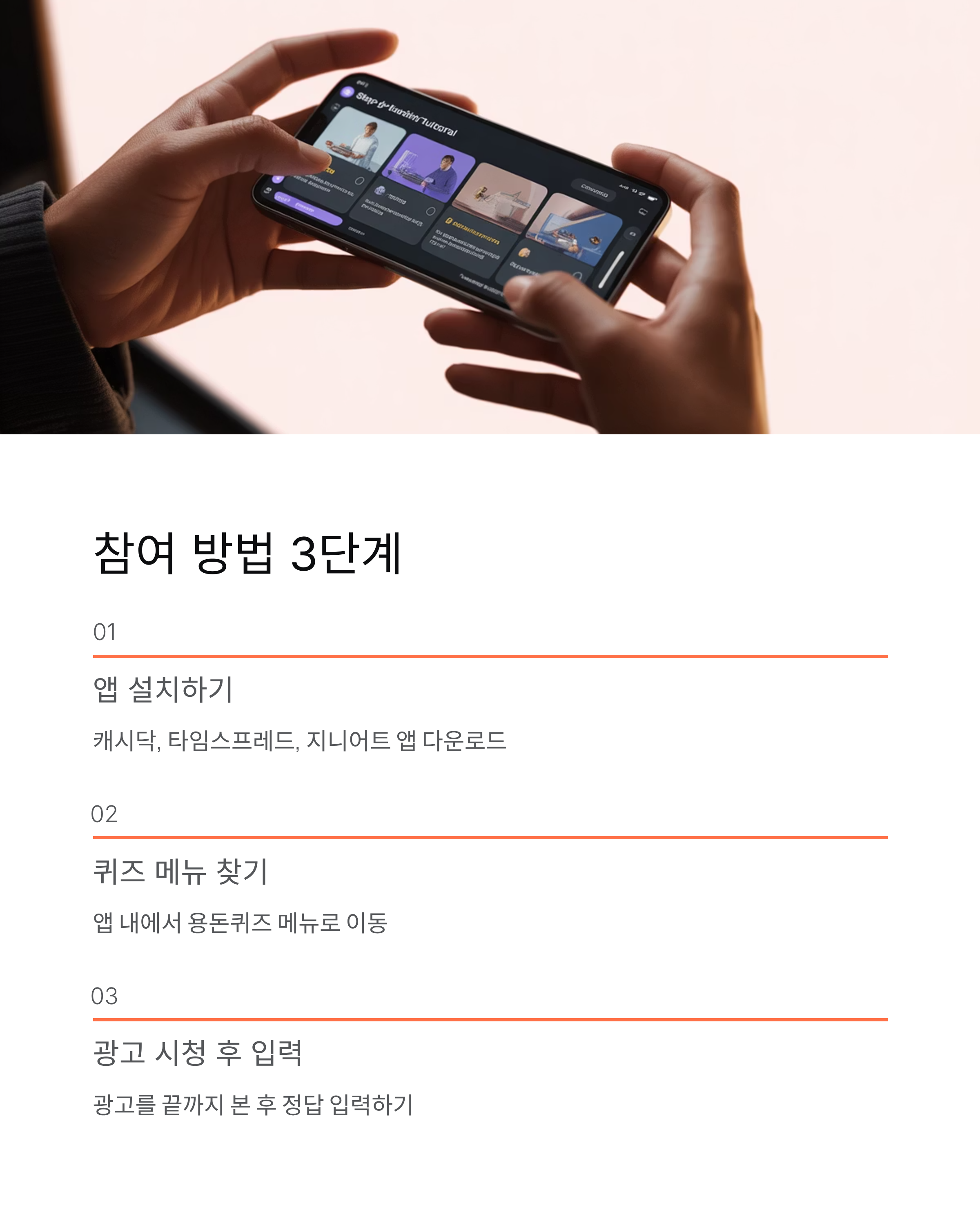 11월 20일 캐시닥, 타임스프레드, 지니어트 퀴즈정답 총정리!