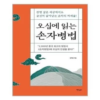 손자병법 시계편 14궤도 전쟁_4