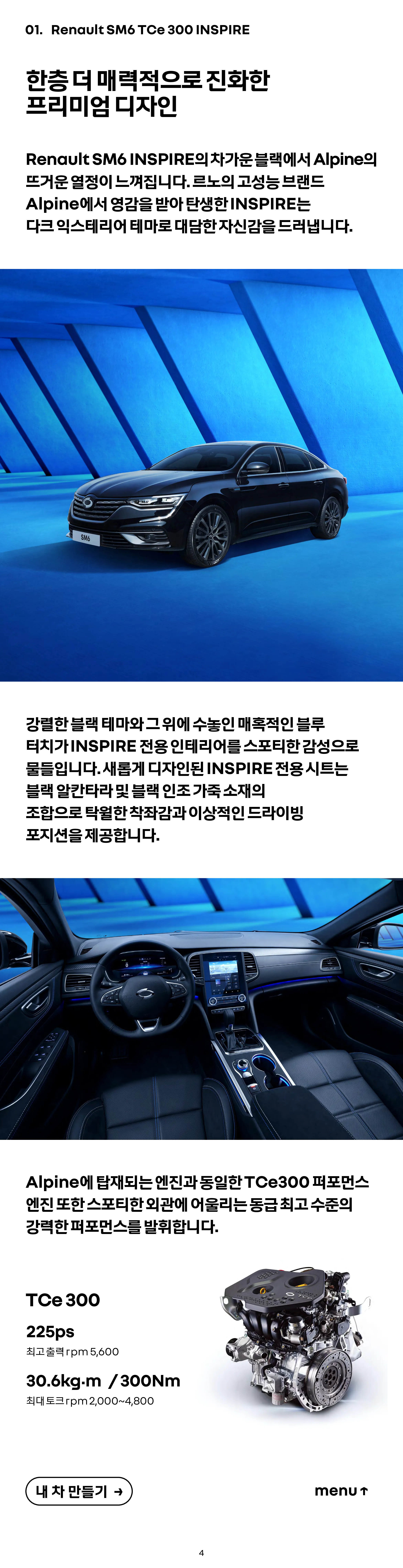 르노 SM6 이미지