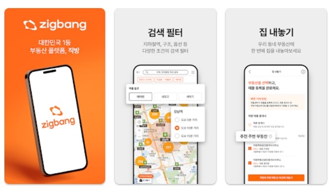 직방 앱 설치방법 가이드