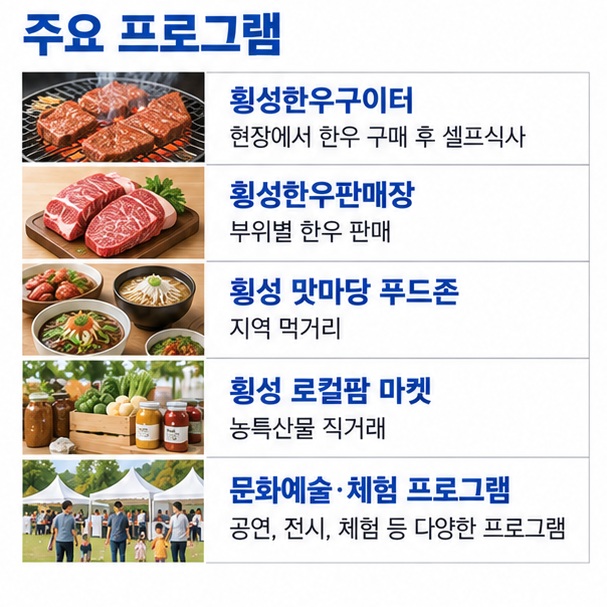 횡성더덕축제의 황금더덕찾기 더덕올림픽 더덕캐기 더덕비빔밥 농산물 판매 프로그램을 정리한 이미지