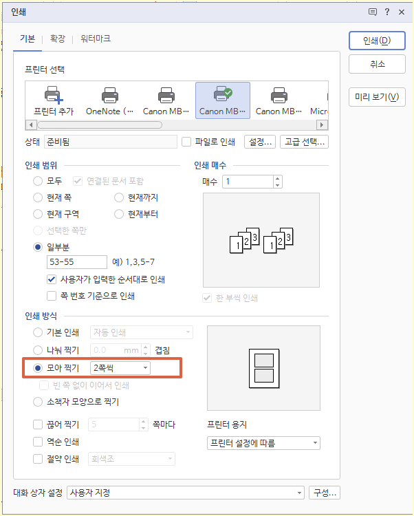 프린트 제본 위치 설정
