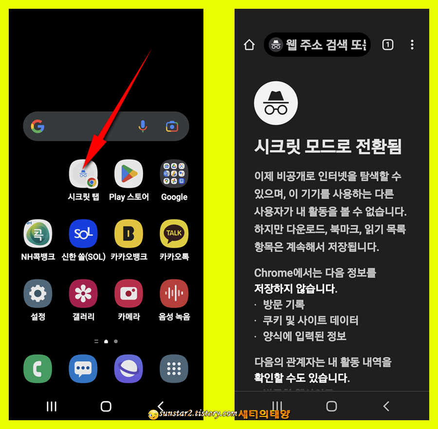 크롬 항상 시크릿 모드로 실행하기_3