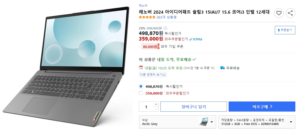 레노버-2024-아이디어패드-슬림3-15IAU7-15.6-코어i3-인텔-12세대