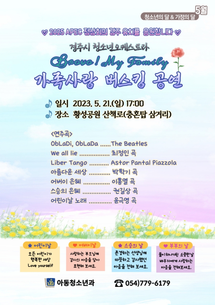 가족사랑 버스킹 공연