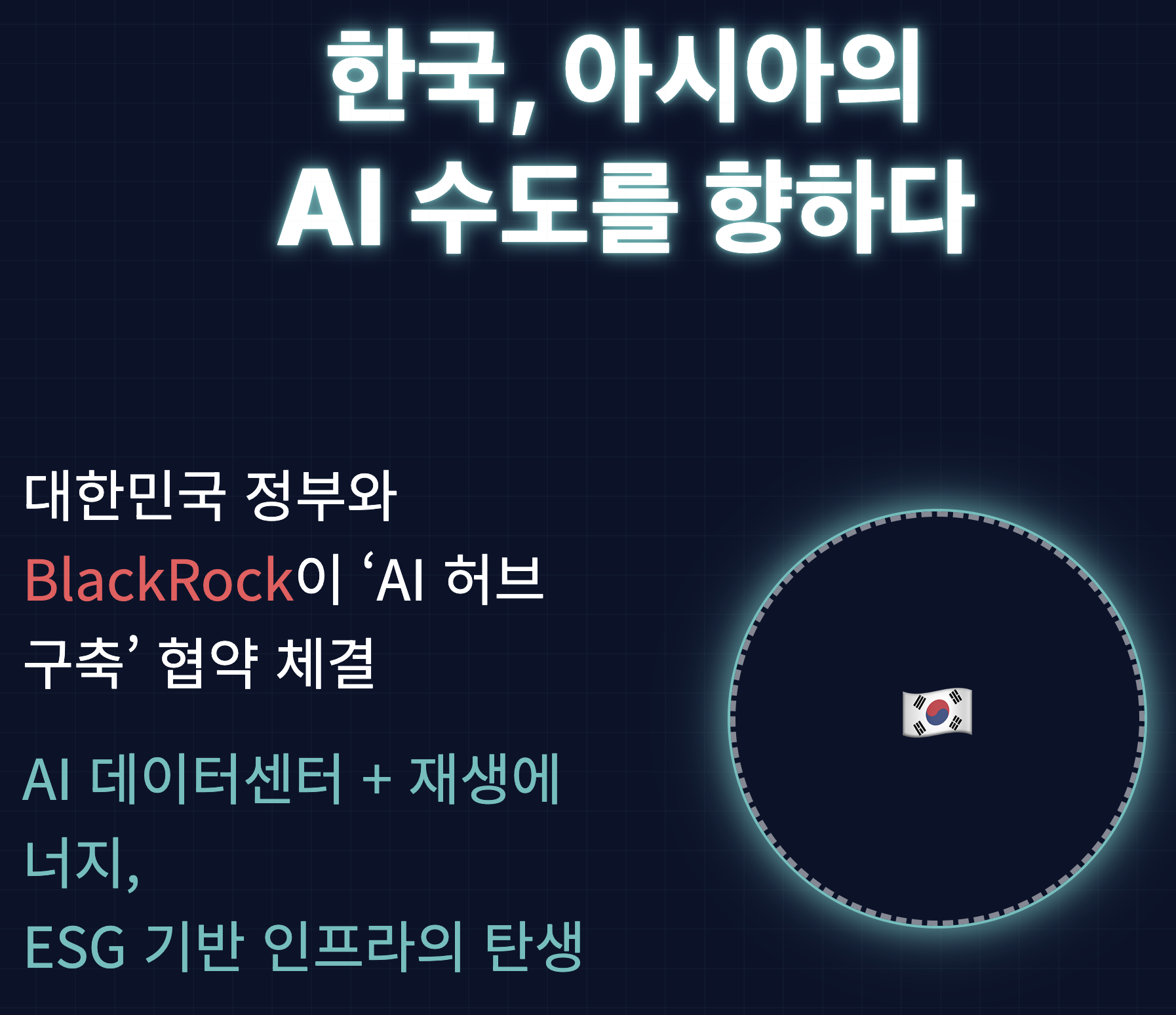 대한민국의 선언