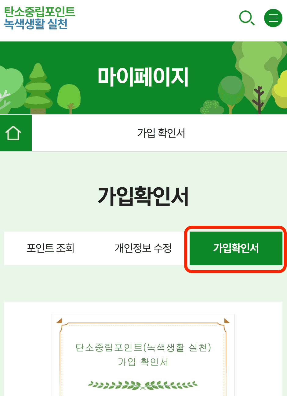 가입확인서발급