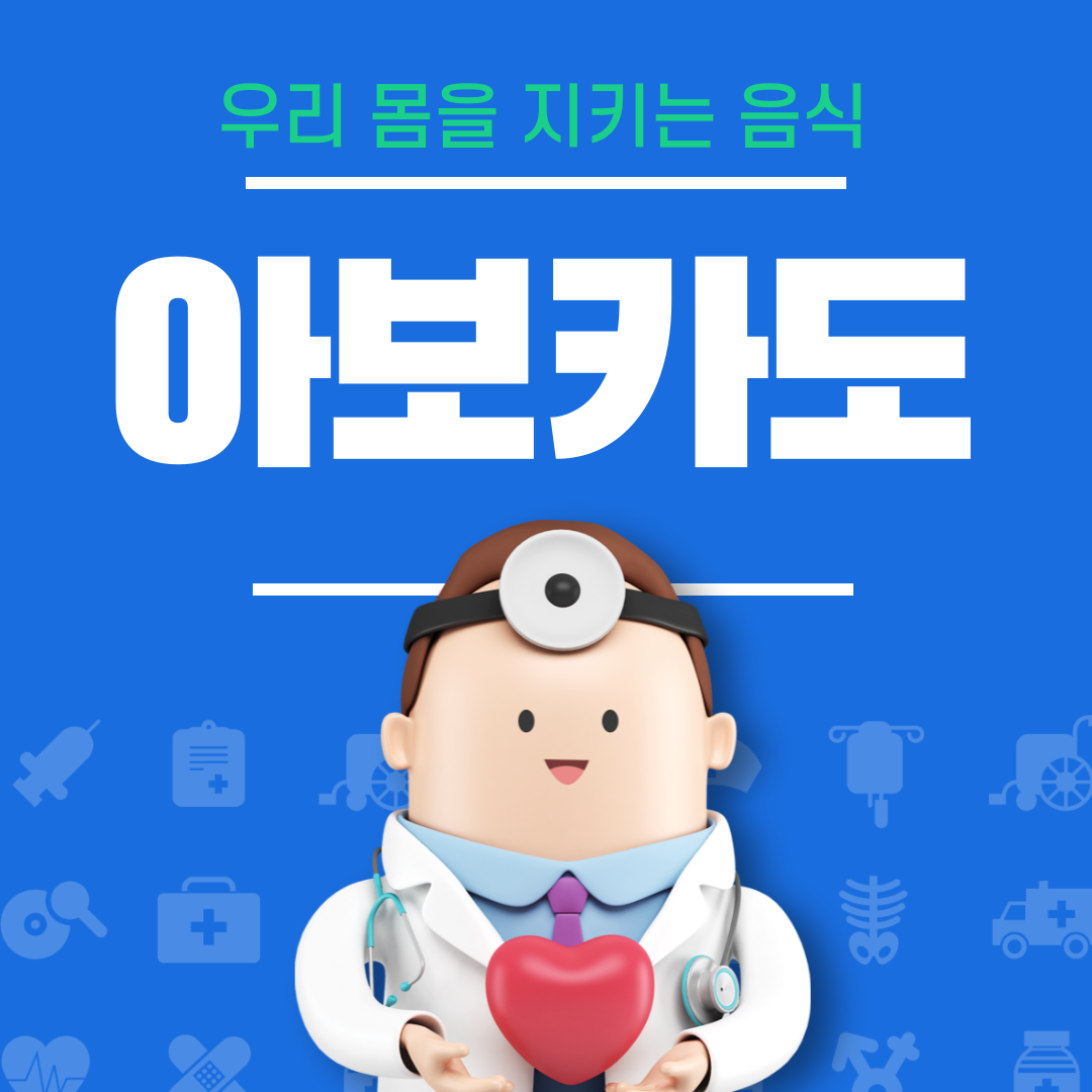 아보카도