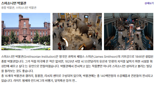 소미소니언 박물관