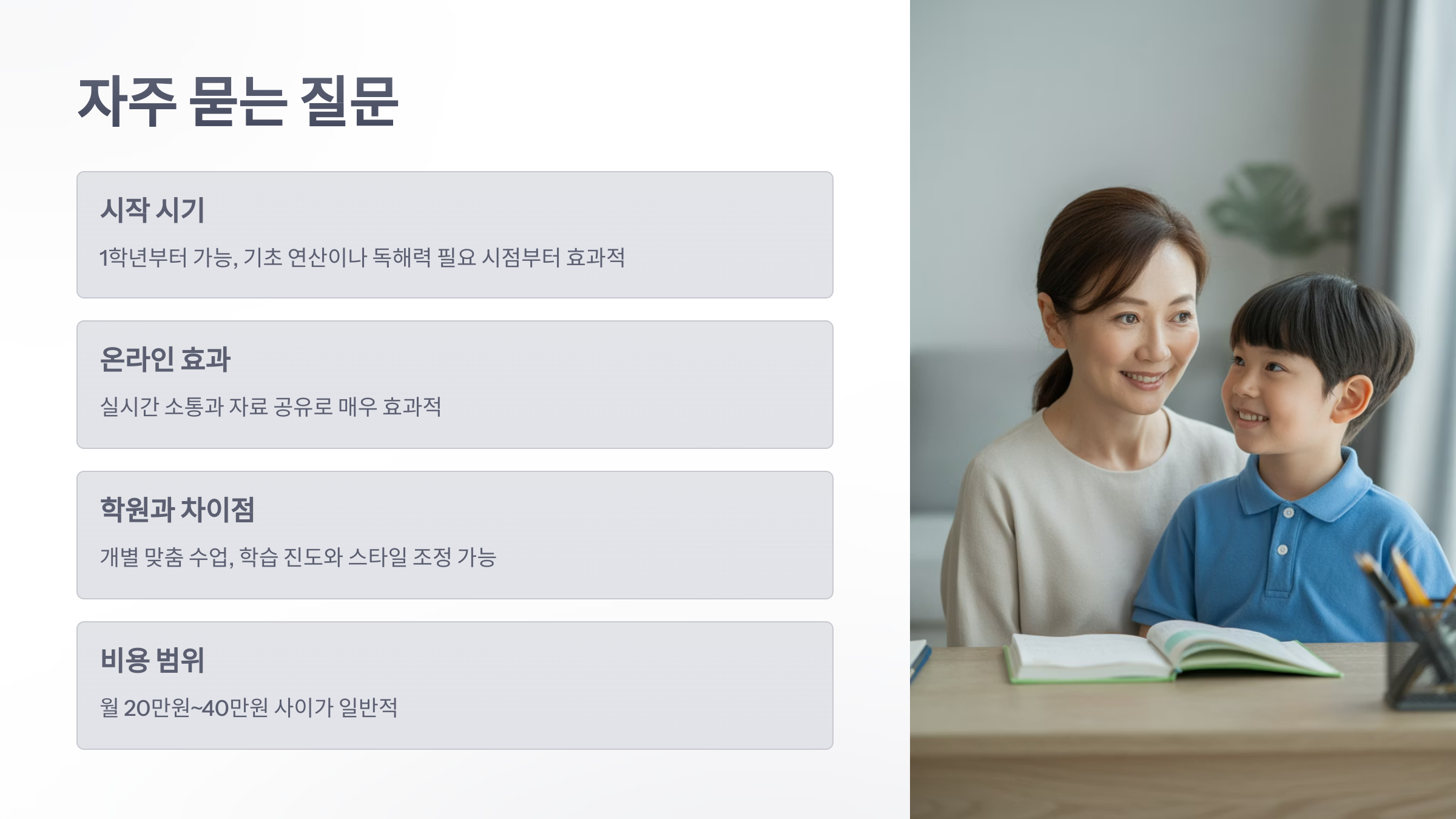 참조-튜터링-초등-6