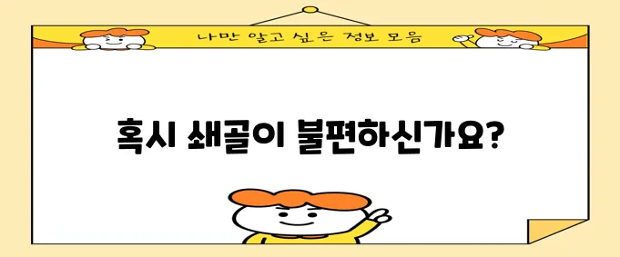 쇄골 통증 다섯 가지 원인 꼭 알아두세요!
