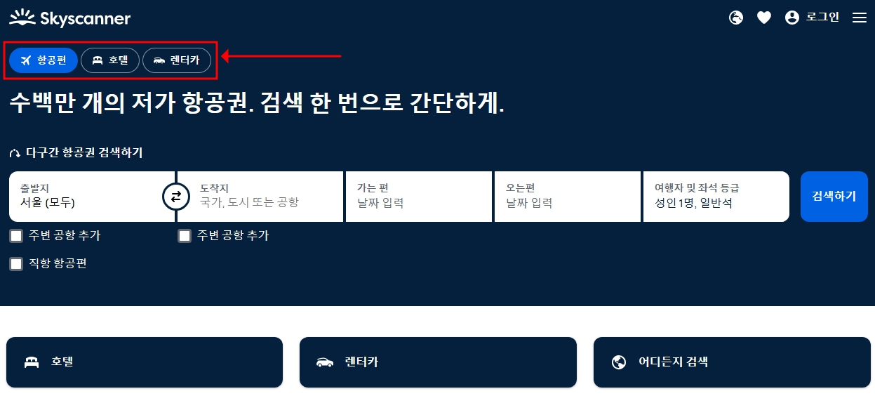 스카이스캐너02
