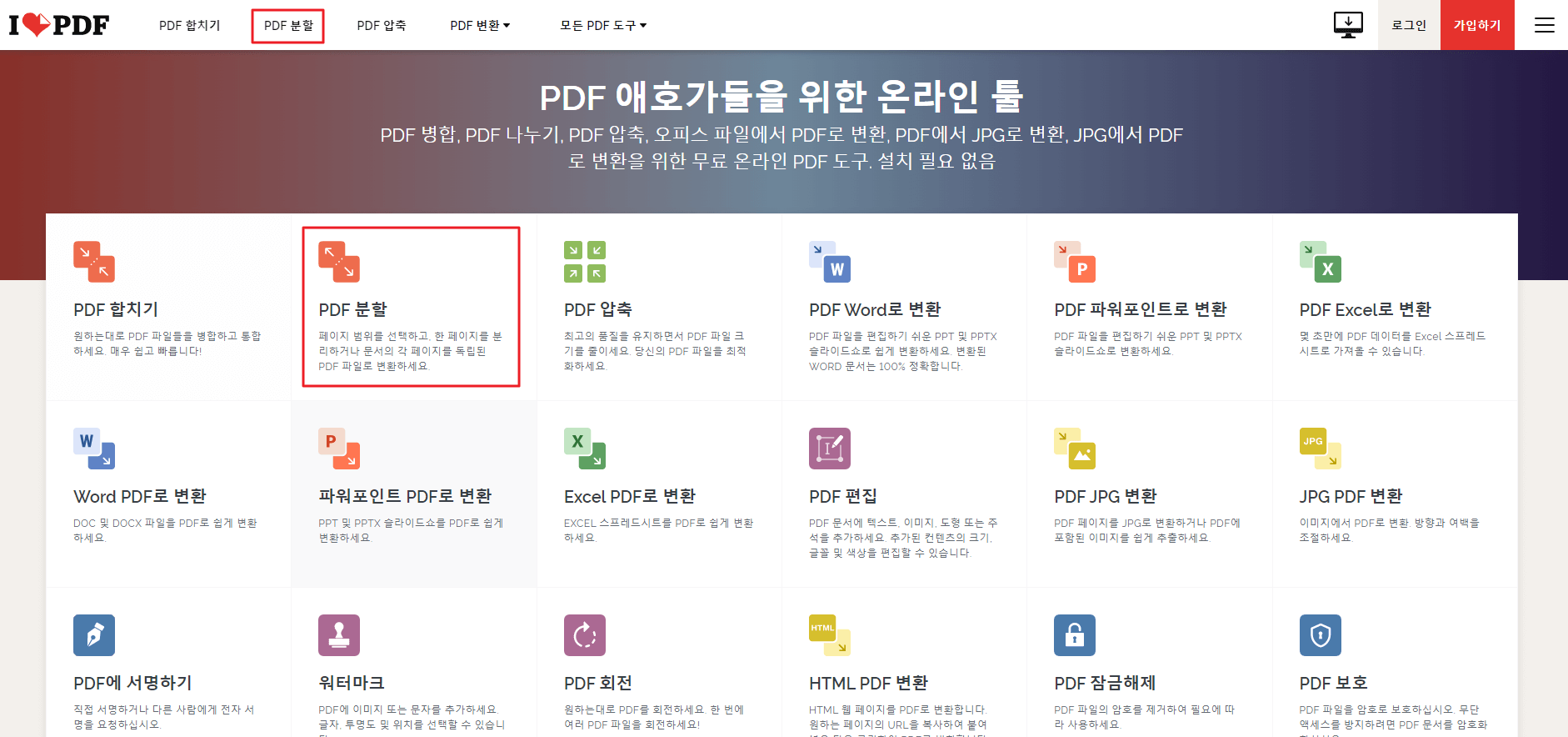 PDF 편집(합치기, 나누기) - PDF 분할